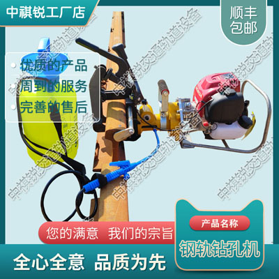 内燃螺栓钻取机NLQ-45_铁路钢轨钻孔机_铁路养路机械|工程机械