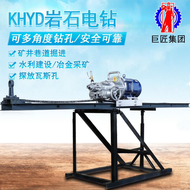 山东巨匠KHYD型煤矿用岩石电钻