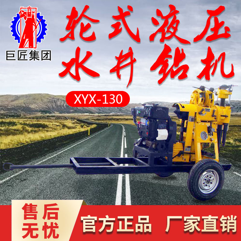 液压打水井钻机XYX-130轮式拖车柴油机动力机械设备