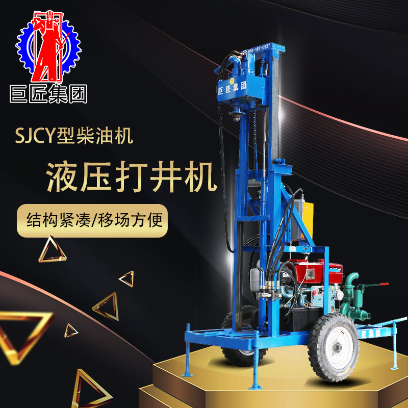 SJCY型民用液压打井机 柴动钻井设备 空调井降水井蓄水井钻机