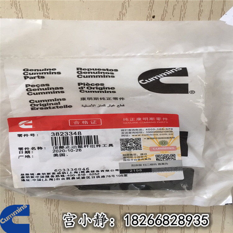 旋挖钻机6CT柴油机挺杆体C3931623 山东康明斯业务部