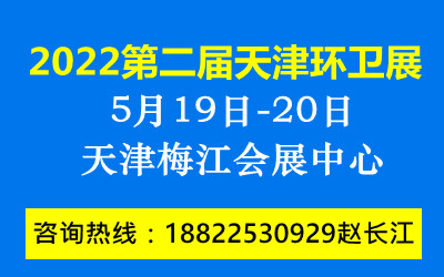 2022第二届中国（天津）垃圾分类及有机废弃物处理设备技术展