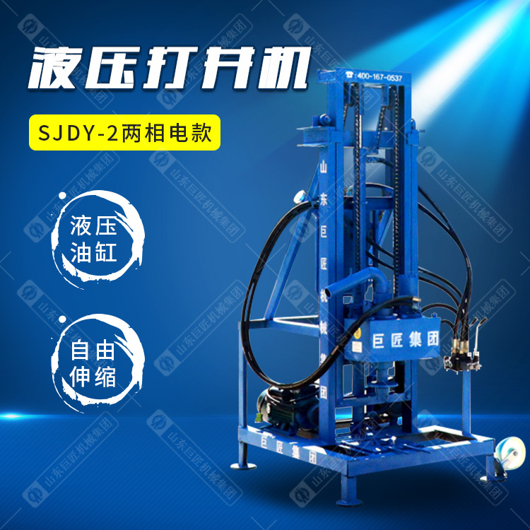 SJDY-2型两相电液压打井机120米民用小型钻机