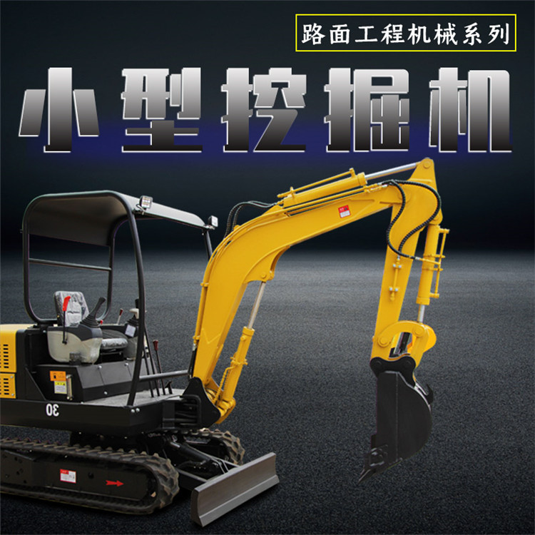 小型农用挖掘机 履带式挖掘机 路面机械挖掘机