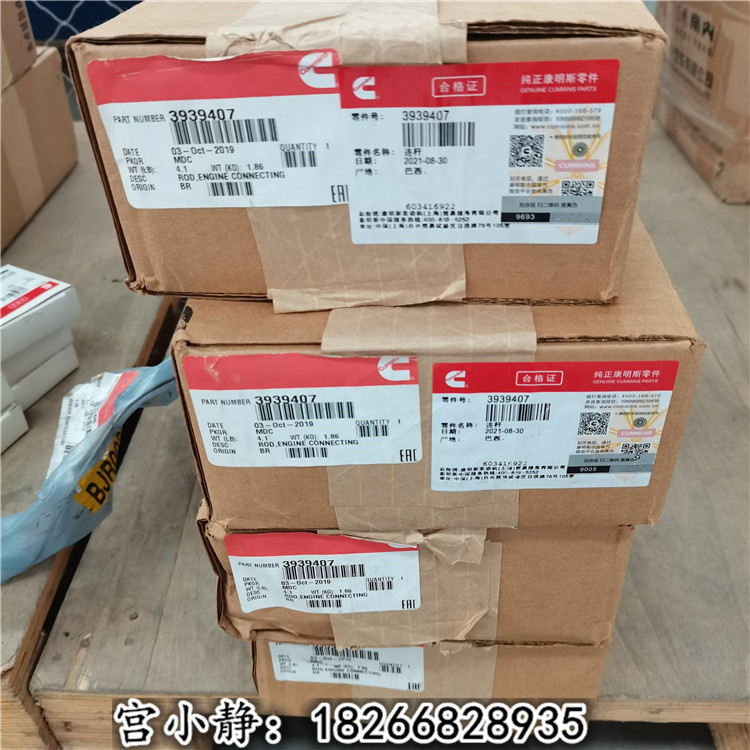挖掘机发动机连杆3939407河北电厂进口零配件
