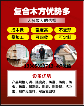 复合木方生产设备厂家全国找合作老板