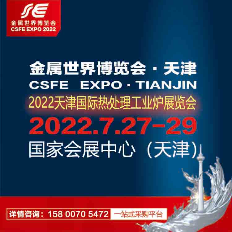 2022天津国际热处理及工业炉展览会