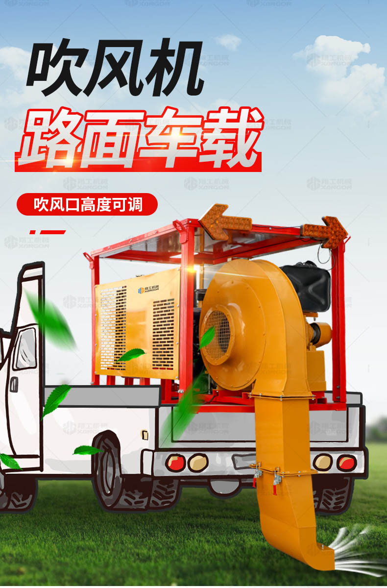 车载路面吹风机