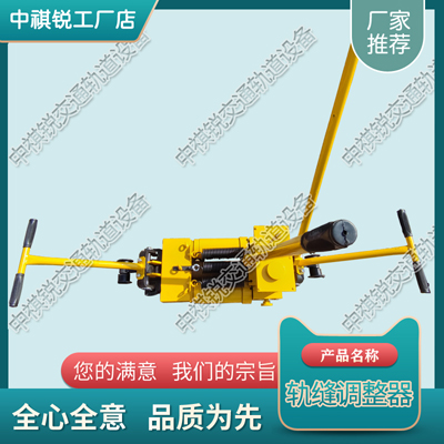 河北GFT-40A液压轨缝调整器_铁路用液压轨缝调整器_轨道交通设备|批发价格
