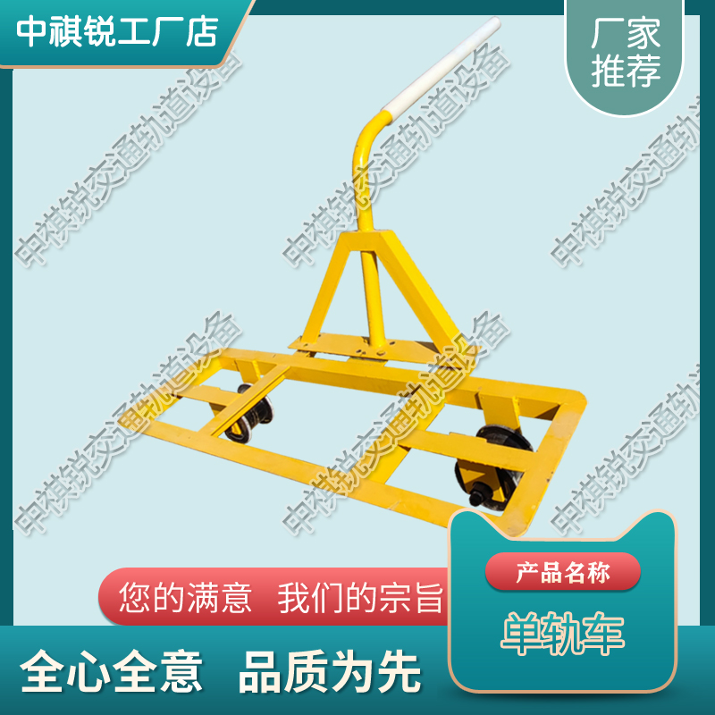 河北铁路用单轨运轨车_厂家_轨道交通设备|小型工程机械