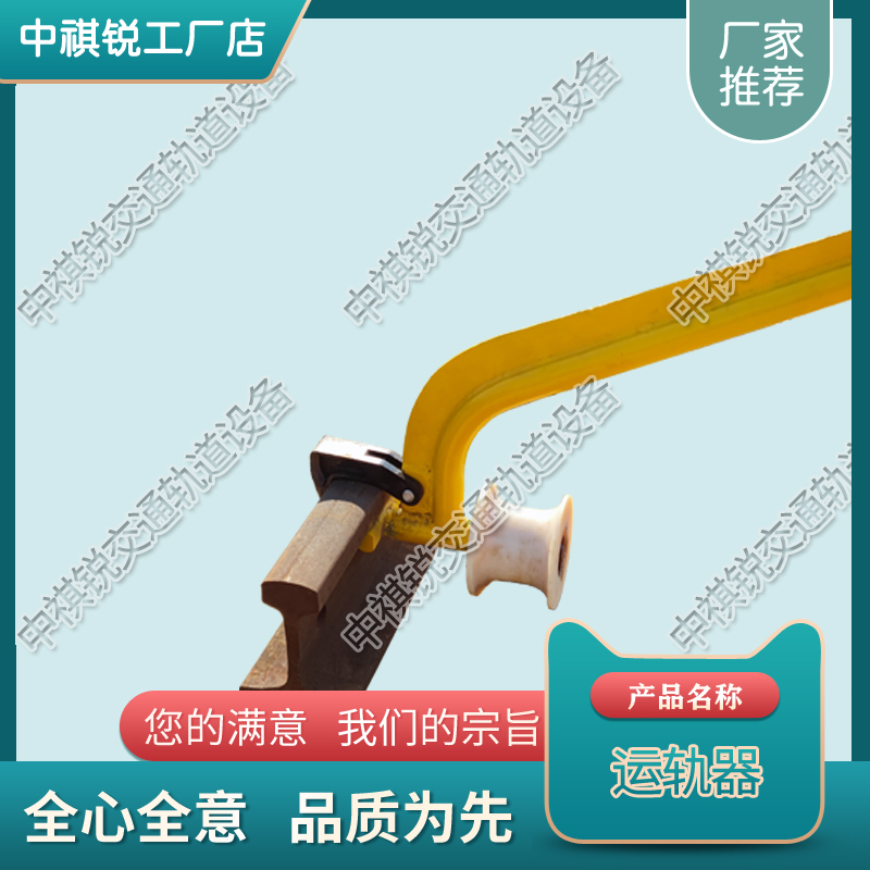贵州运轨器_生产商_铁路养路机械|产品报价