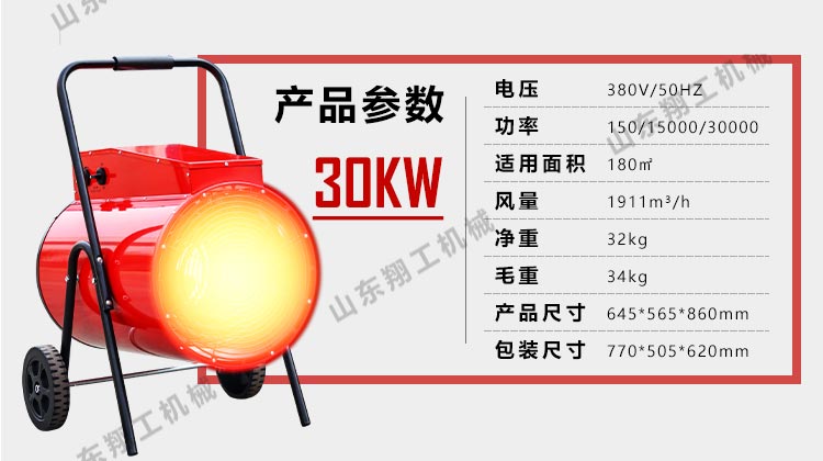 家用15KW电暖风机