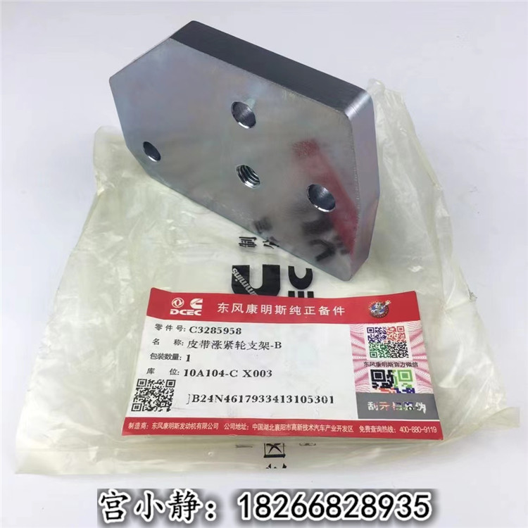 合肥挖掘机工程设备用件3285958皮带涨紧轮支架