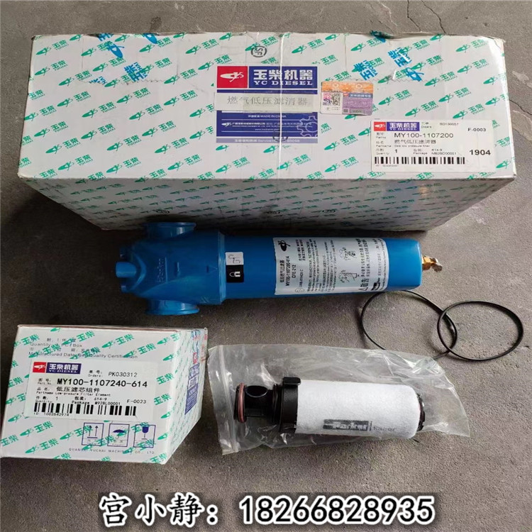 玉柴挖掘机MY100-1107200燃气低压滤清器/济南重卡汽修