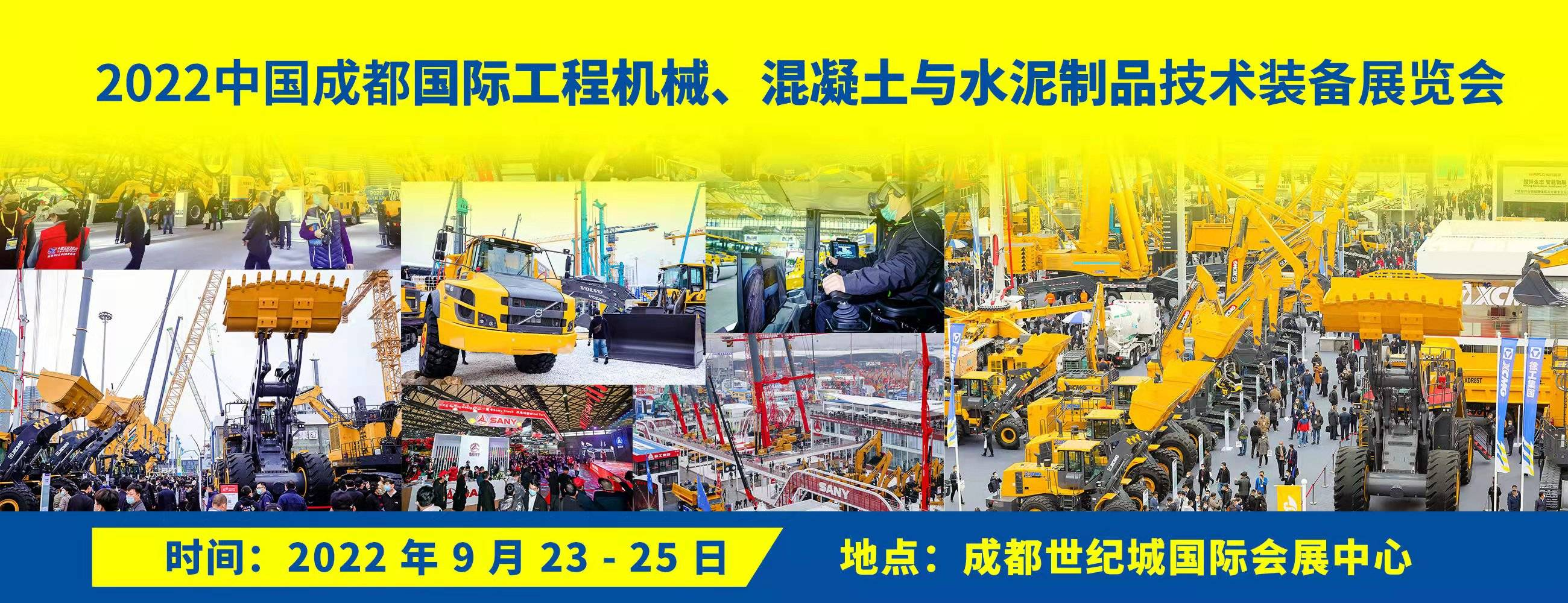 2022成都工程机械展