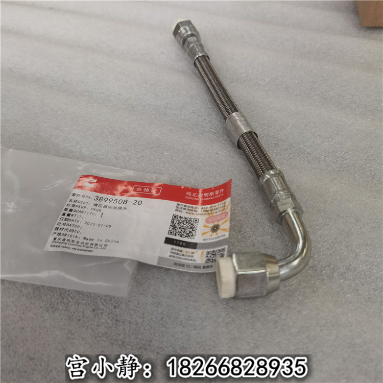 柳工挖掘机维修件供应3899508增压器回油管陕汽ISM适用
