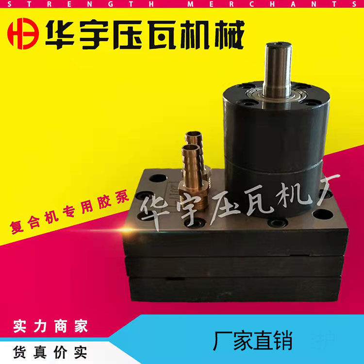 华宇机械彩钢复合机胶泵夹芯板专用胶泵 压瓦机配件