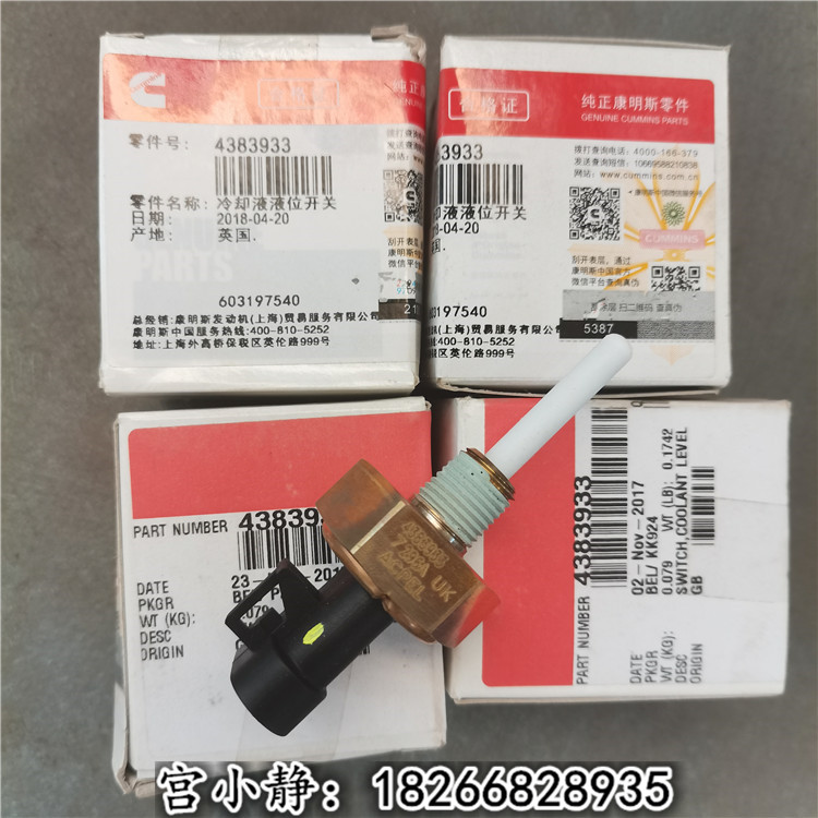 矿用挖掘机QSK液位传感器4383933力士德挖机4383932
