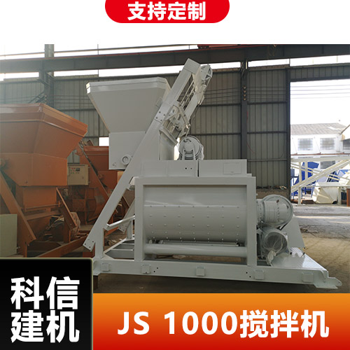 JS 1000双卧轴多功能混凝土搅拌机