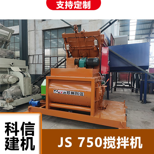 JS 750小型混凝土搅拌机