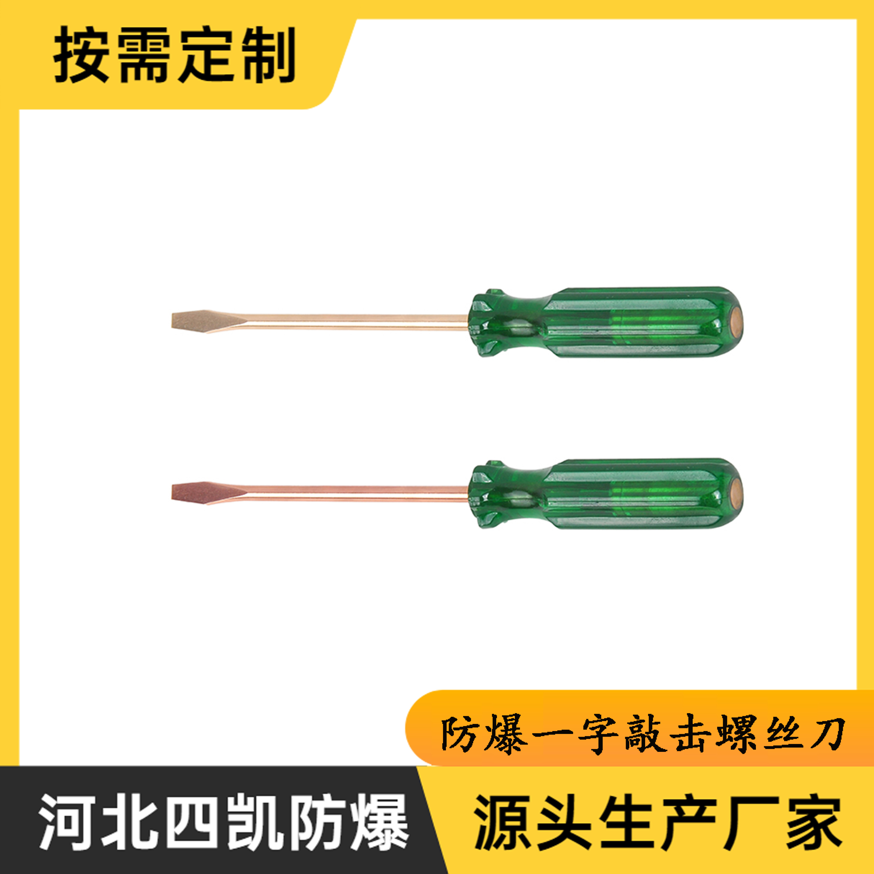 防爆一字敲击螺丝刀