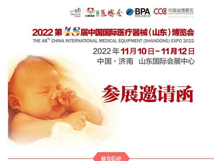 医疗器械|2022山东医疗器械展