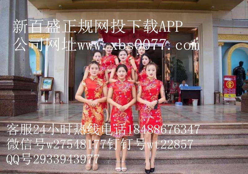 新百胜公司网投游戏账号登录注册网址www.xbs0077.com今日新闻
