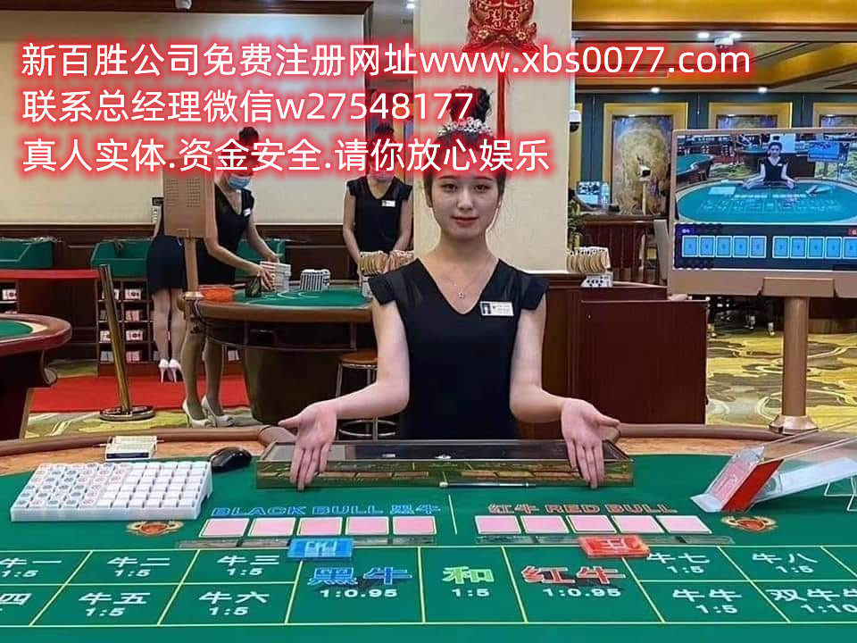 新百胜公司网上免费注册游戏账号注册www.xbs0077.com