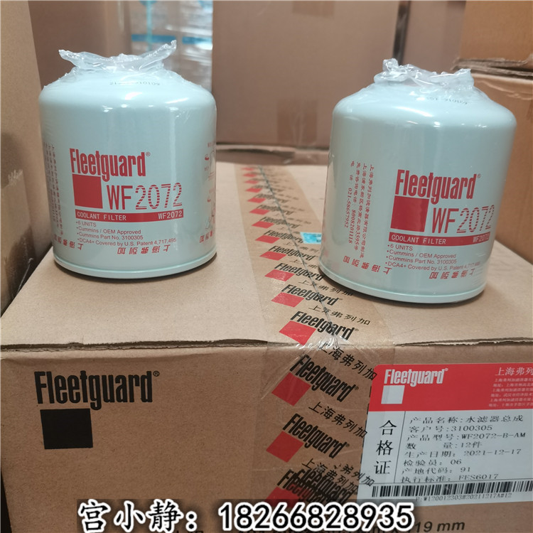 弗列加水滤WF2121徐工700挖掘机发动机滤清器3098688