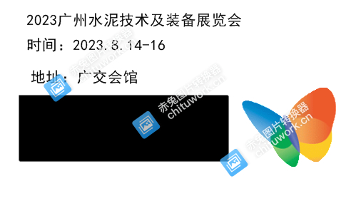 2023广州水泥技术及装备展览会