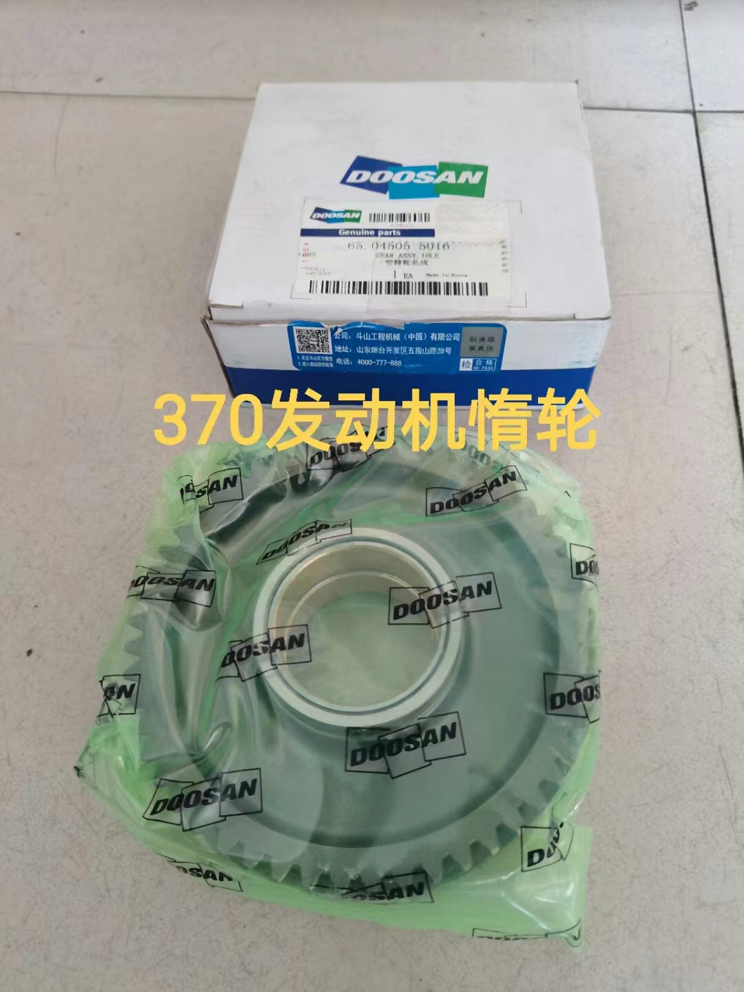 惰轮370机型