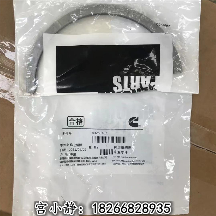 QSM11 CM570挖掘机维修物资XCEC止推瓦4926017 4926018