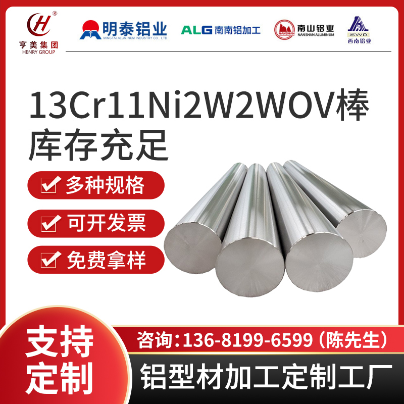 新材料13Cr11Ni2W2WOV棒汽车零部件用