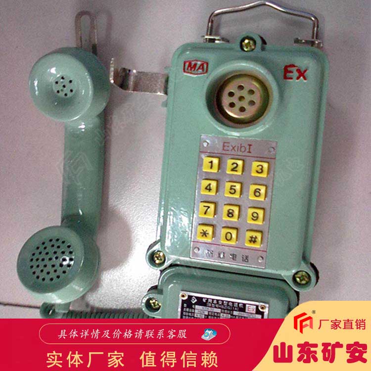 KTH154矿用本安型电话机 煤矿井下通讯工具