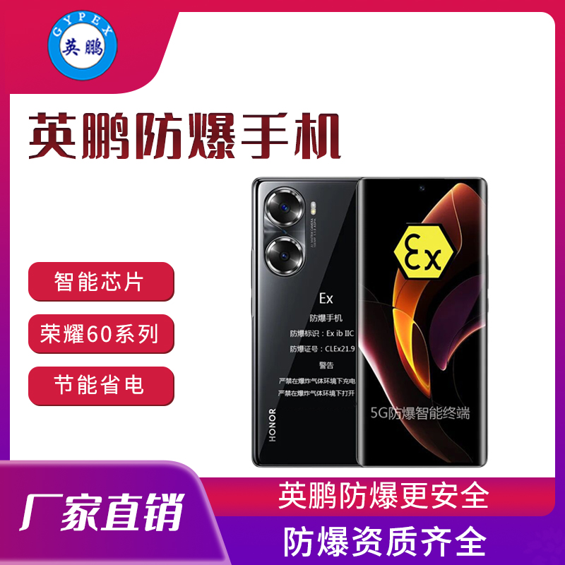 防爆智能手机 YPEX3-1