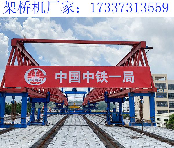 江苏常州架桥机厂家介绍全新式180T架桥机