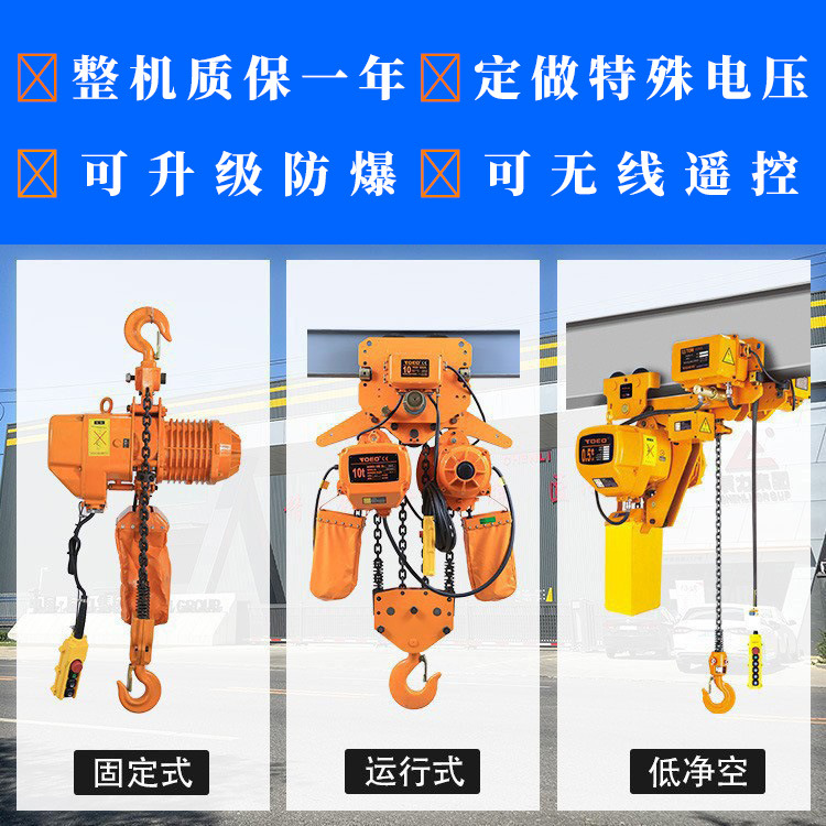 鬼头款环链电动葫芦一吨1T2T3T5T固定式运行式起重