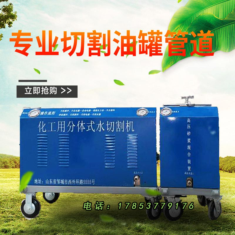小型水切割机 价格 油罐 化工厂拆除高压水刀