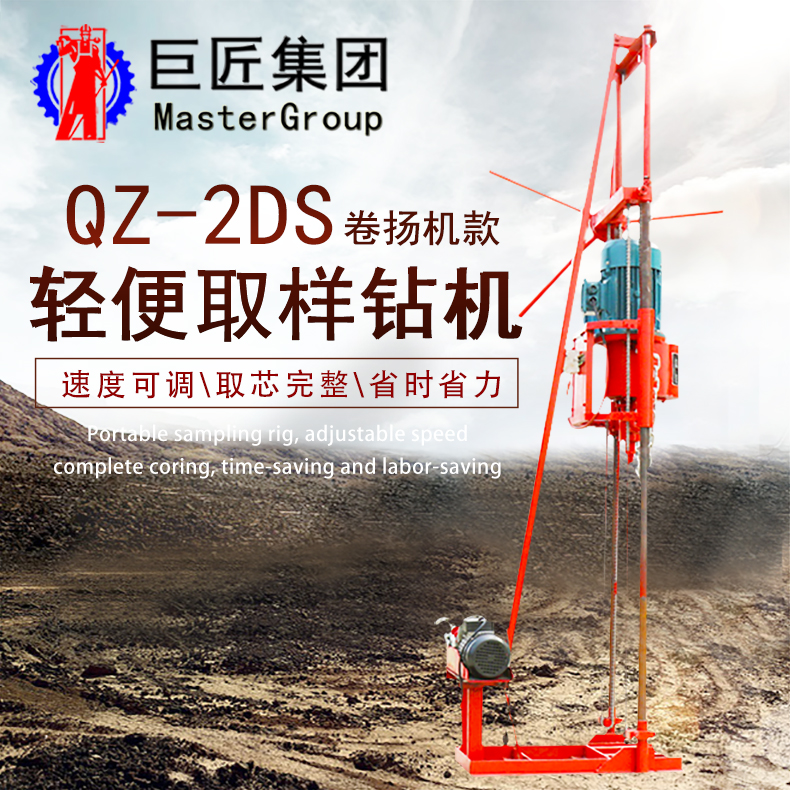QZ-2DS型卷扬机款三相电轻便取样钻机 小型地质勘探钻机