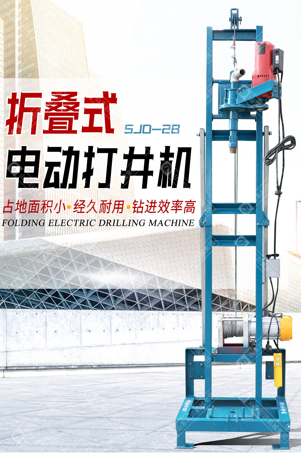 SJD-2B民用小型打井机 4KW电动钻井机械 折叠式工程钻孔设备