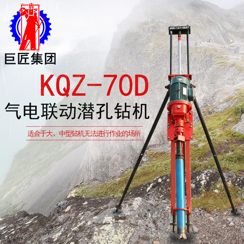 潜孔钻机KQZ-70D气电联动边坡支护爆破钻孔机