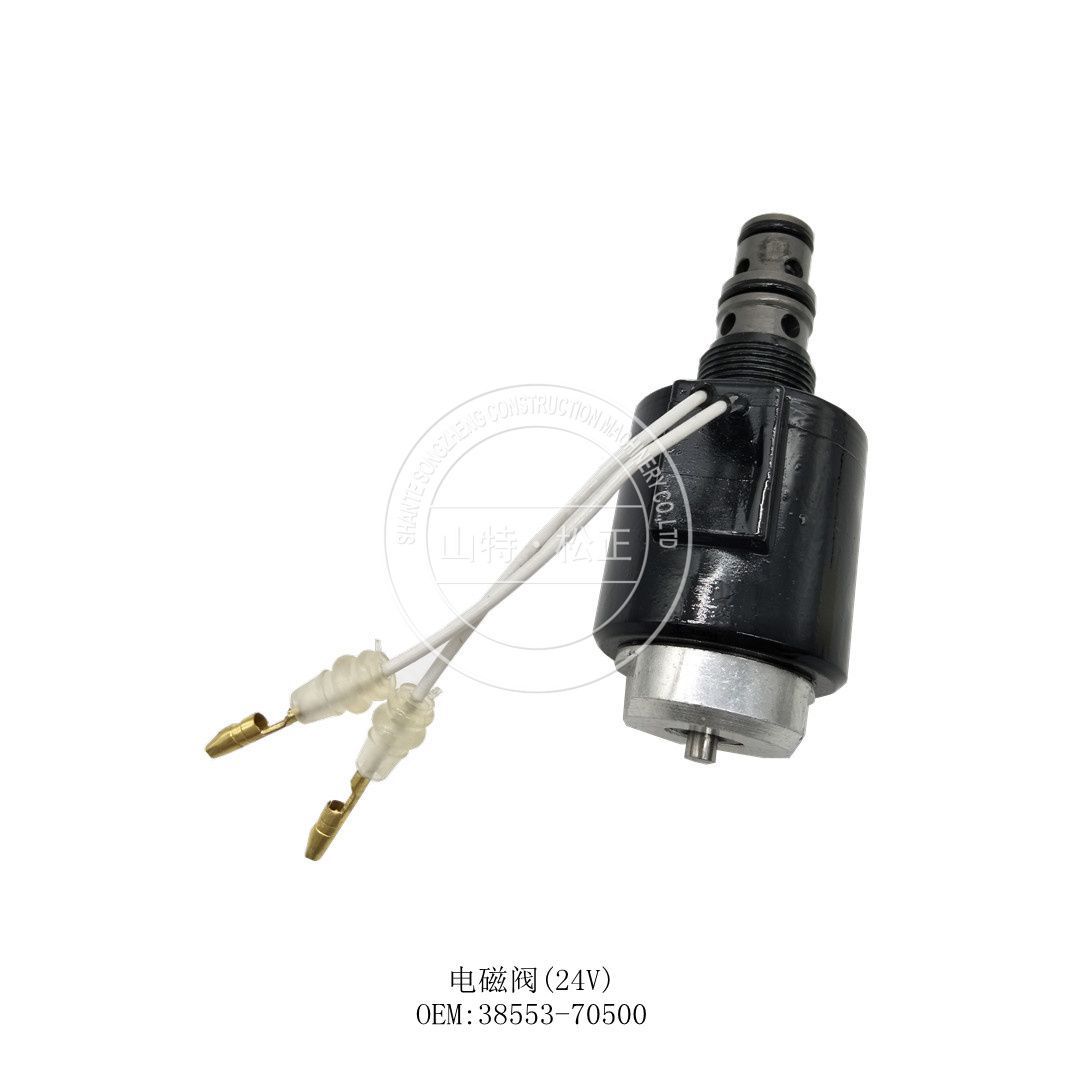 原厂原装电磁阀24V 38553-70500厂家直销
