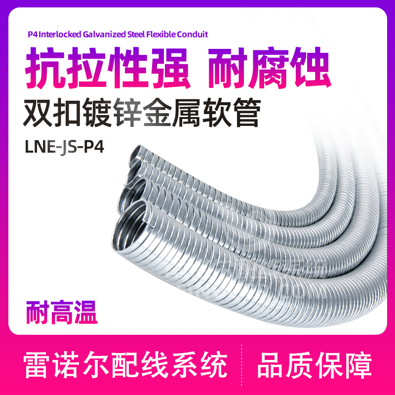 双扣镀锌金属软管，双勾式金属穿线管