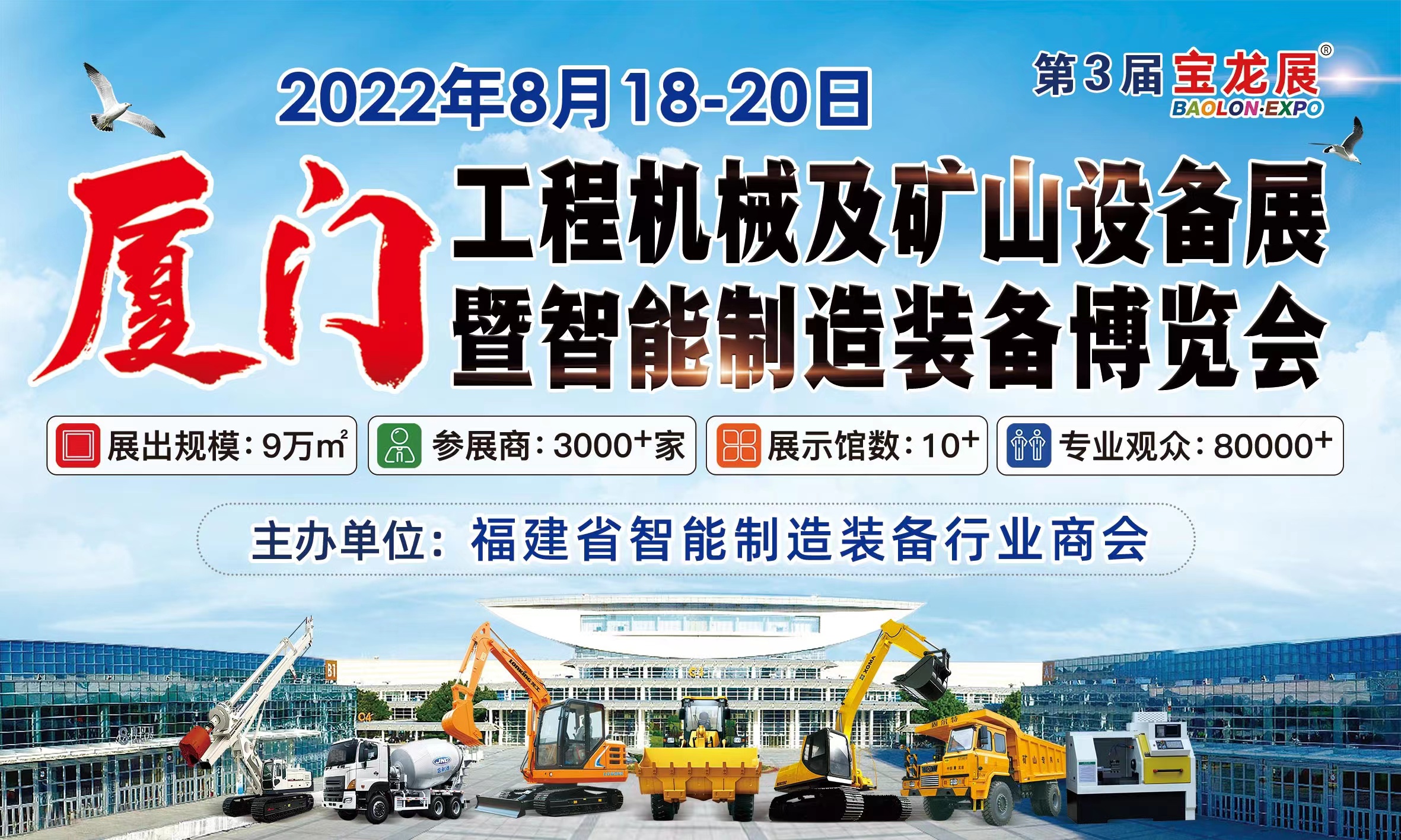 2022厦门国际工程机械展