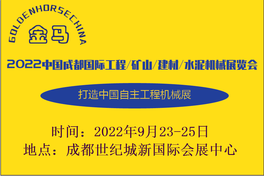 成都工程机械展 武汉工程机械展