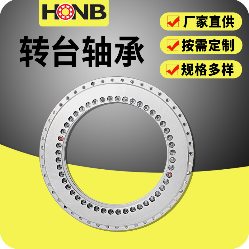 中空旋转平台转台轴承