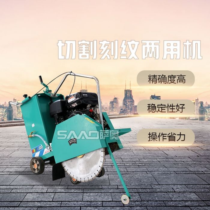 马路切割机的特点有哪些