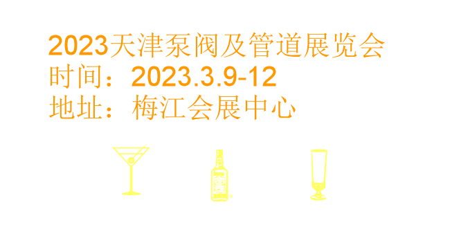 2023天津泵阀及管道展览会