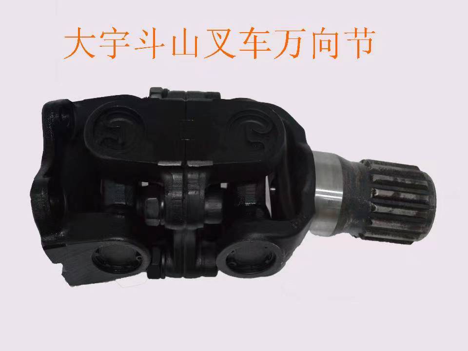 万向节