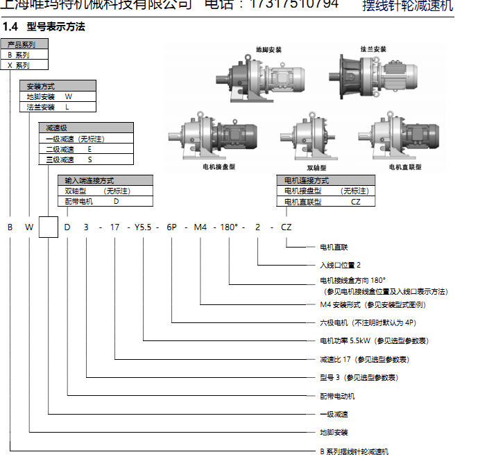 BWY13-71-3KW减速机带电机阴极振打BWY13-71-4KW